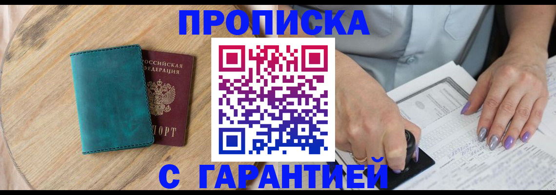 прописка в квартире в Кургане