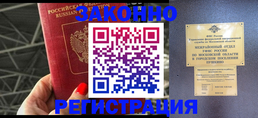 временная регистрация в Кургане