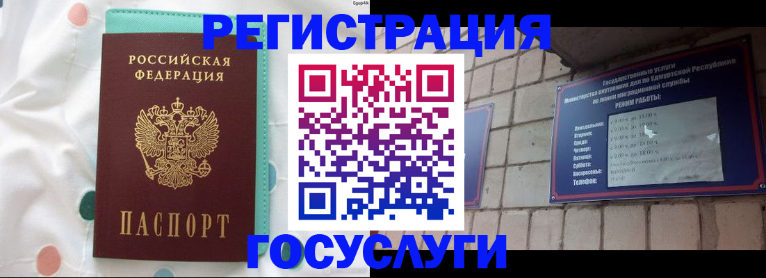 прописка законно в Кургане