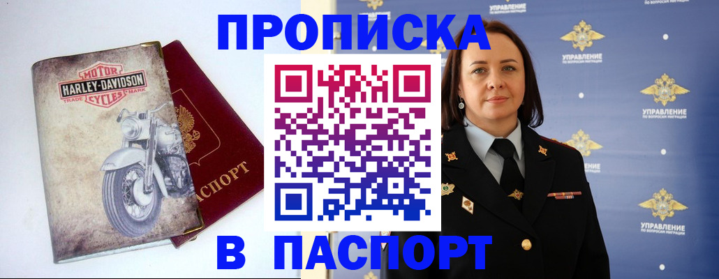 прописка в квартире в Кургане
