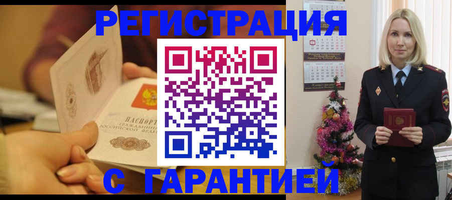 временная регистрация поиск в Кургане